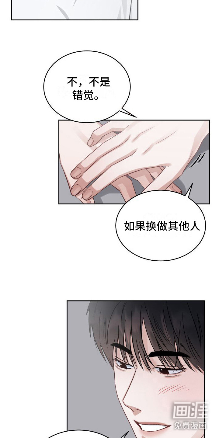 对爱负责第8话图