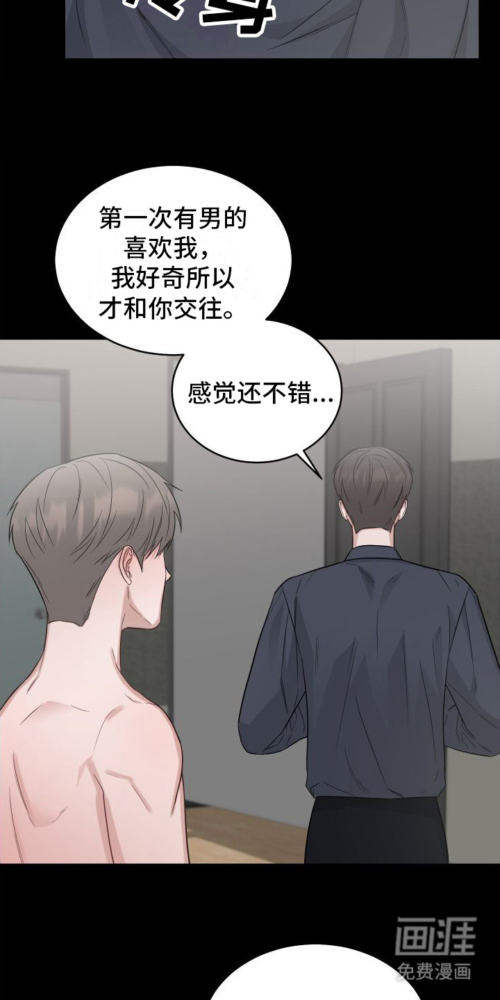 对爱负责第9话图