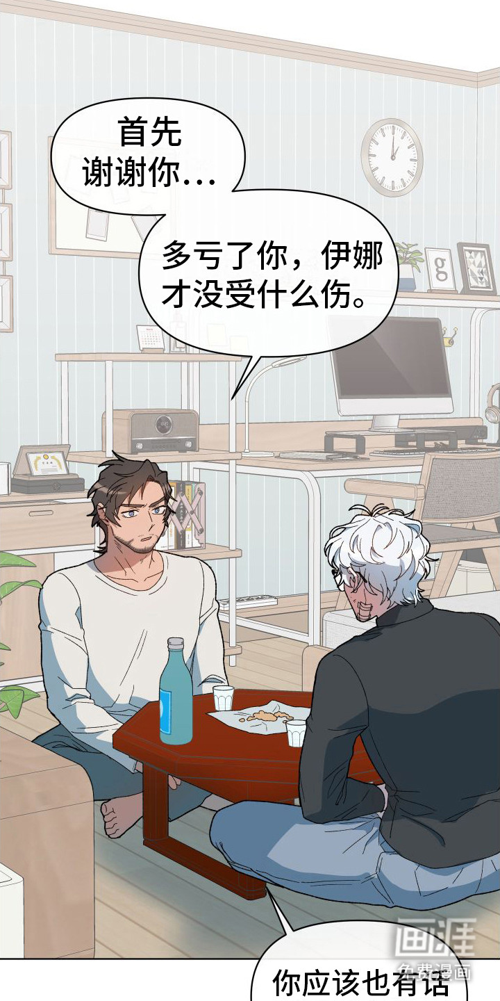 大叔控太棒了第11话图