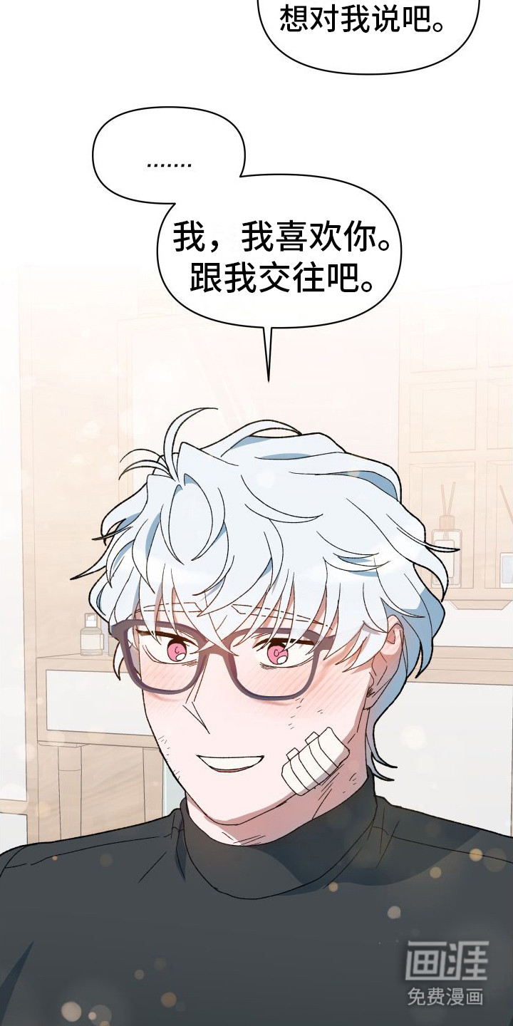 大叔控太棒了第11话图