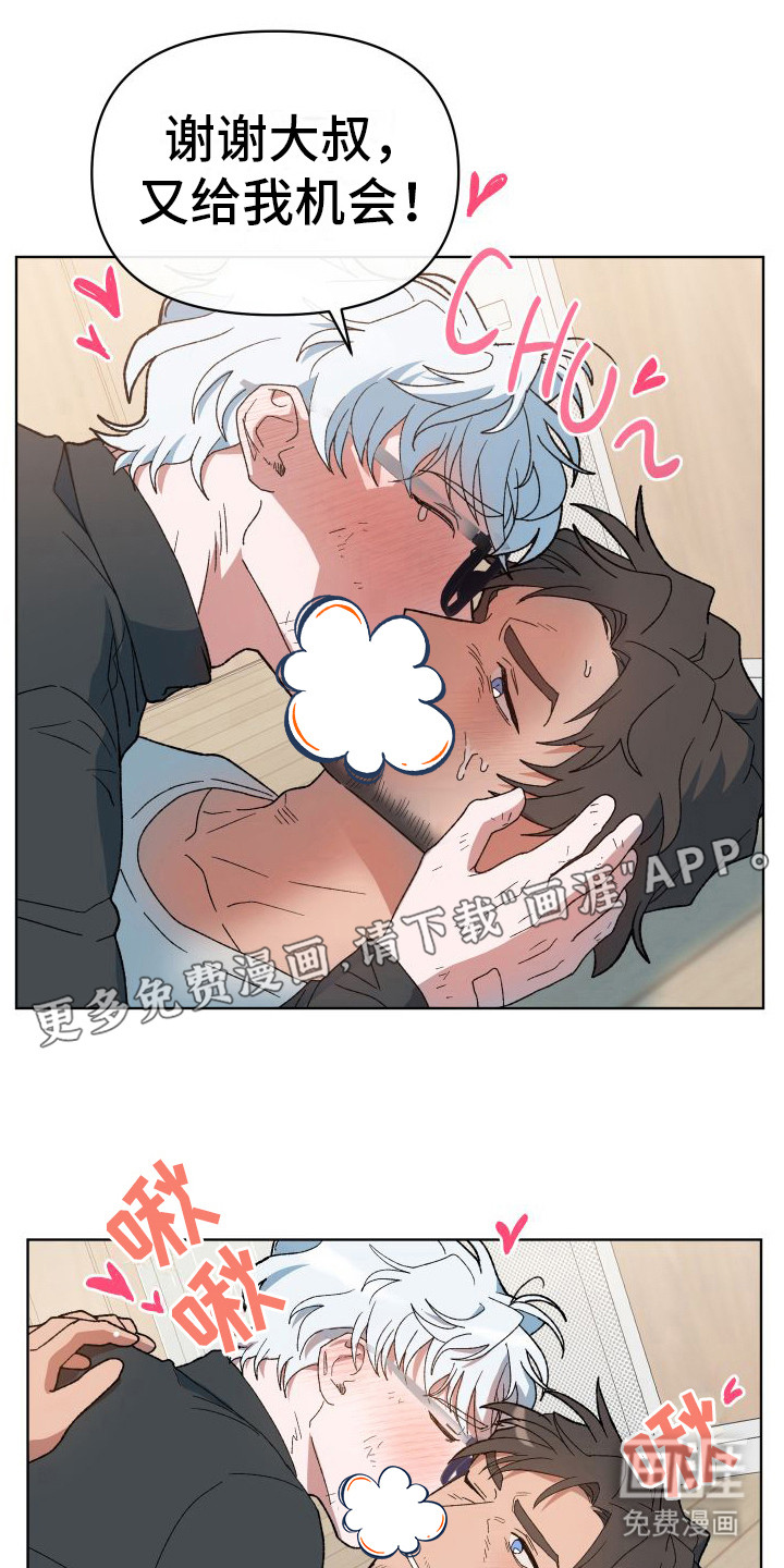 大叔控太棒了第12话图