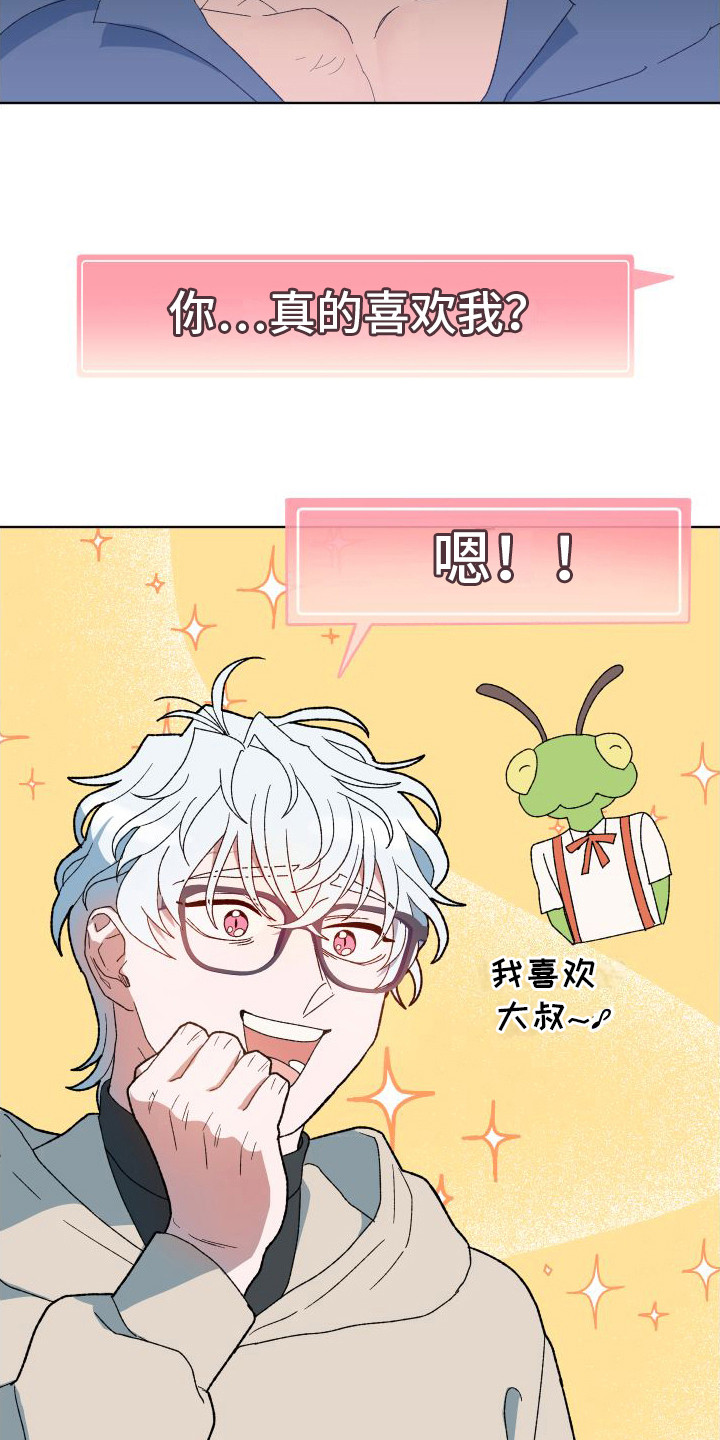 大叔控太棒了第2话图