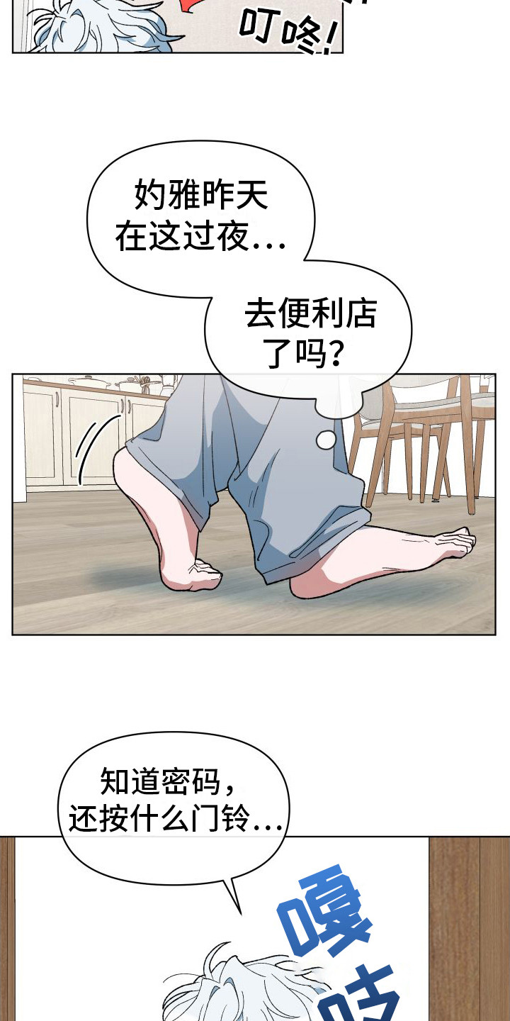 大叔控太棒了第3话图
