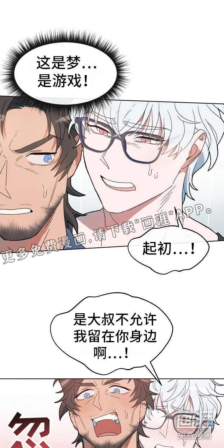 大叔控太棒了第6话图