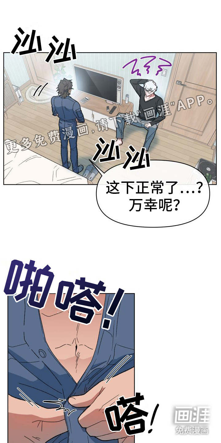 大叔控太棒了第7话图