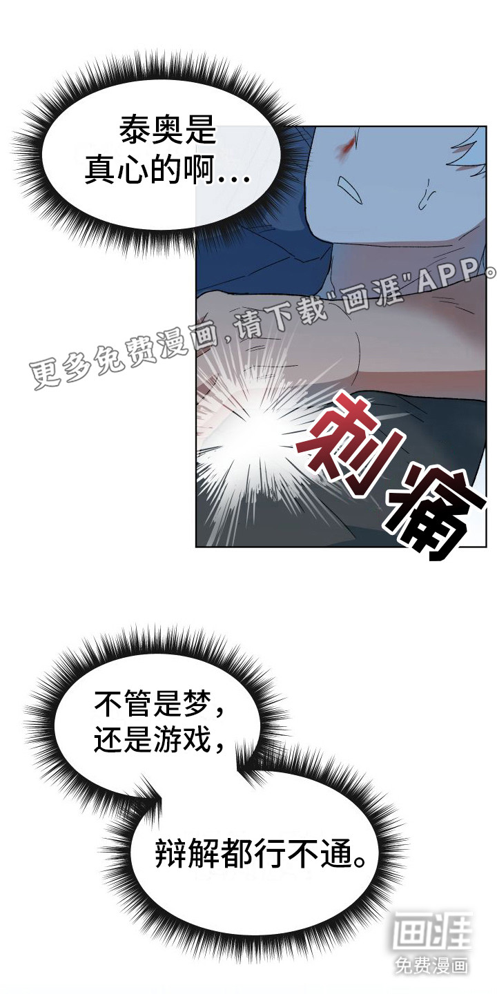 大叔控太棒了第8话图