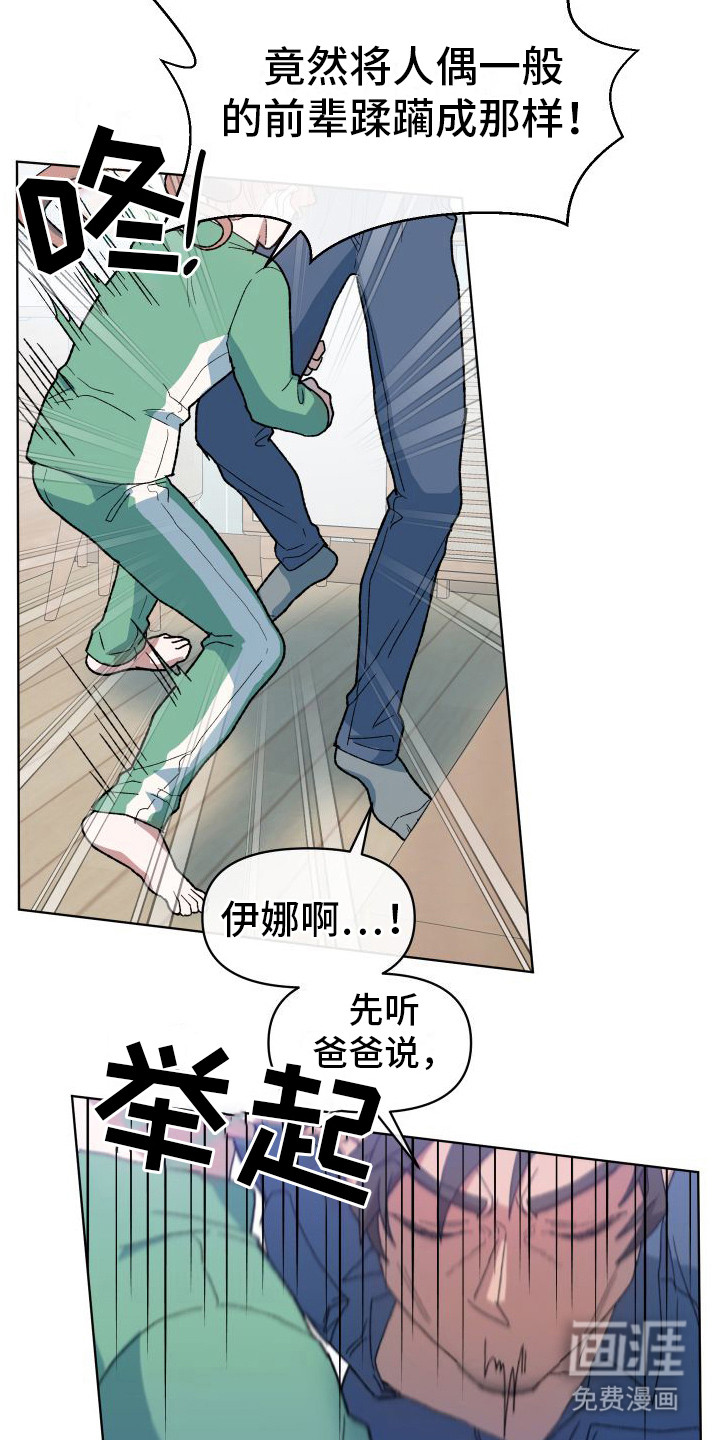 大叔控太棒了第9话图