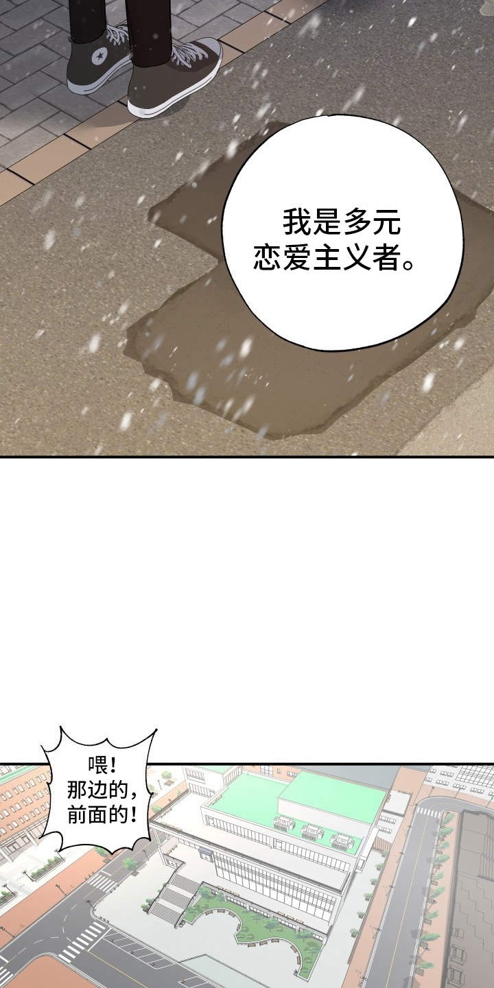 多元恋爱第1话图