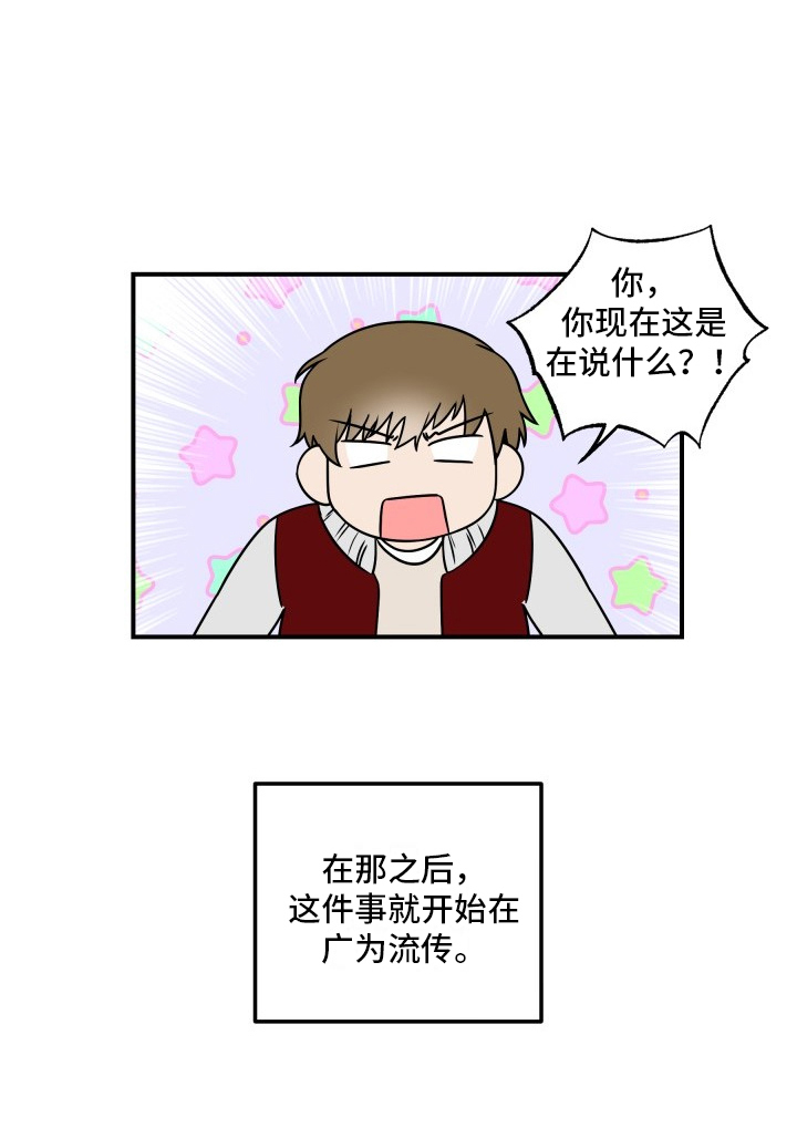 多元恋爱第1话图