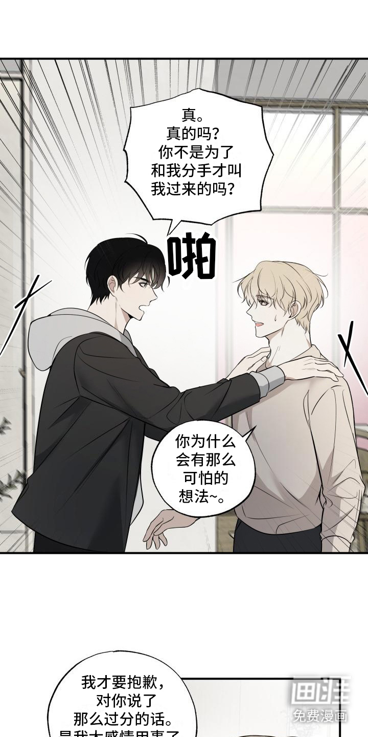 多元恋爱第11话图