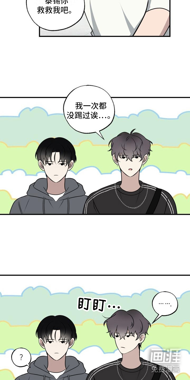 多元恋爱第12话图