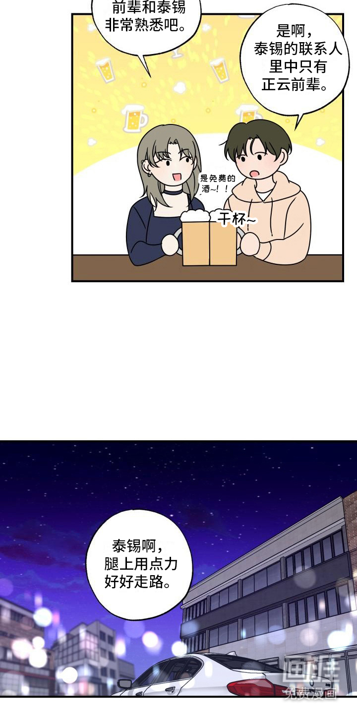 多元恋爱第16话图