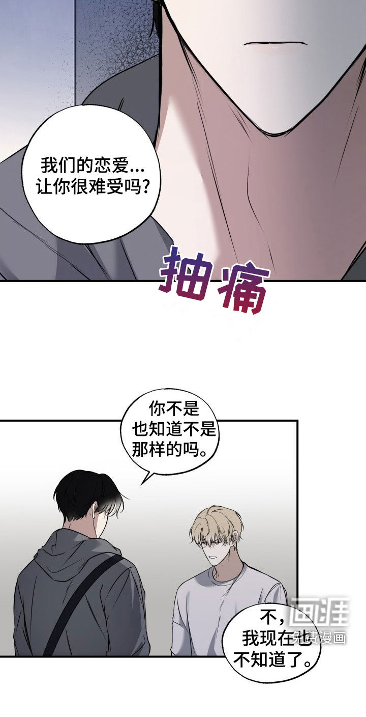 多元恋爱第19话图