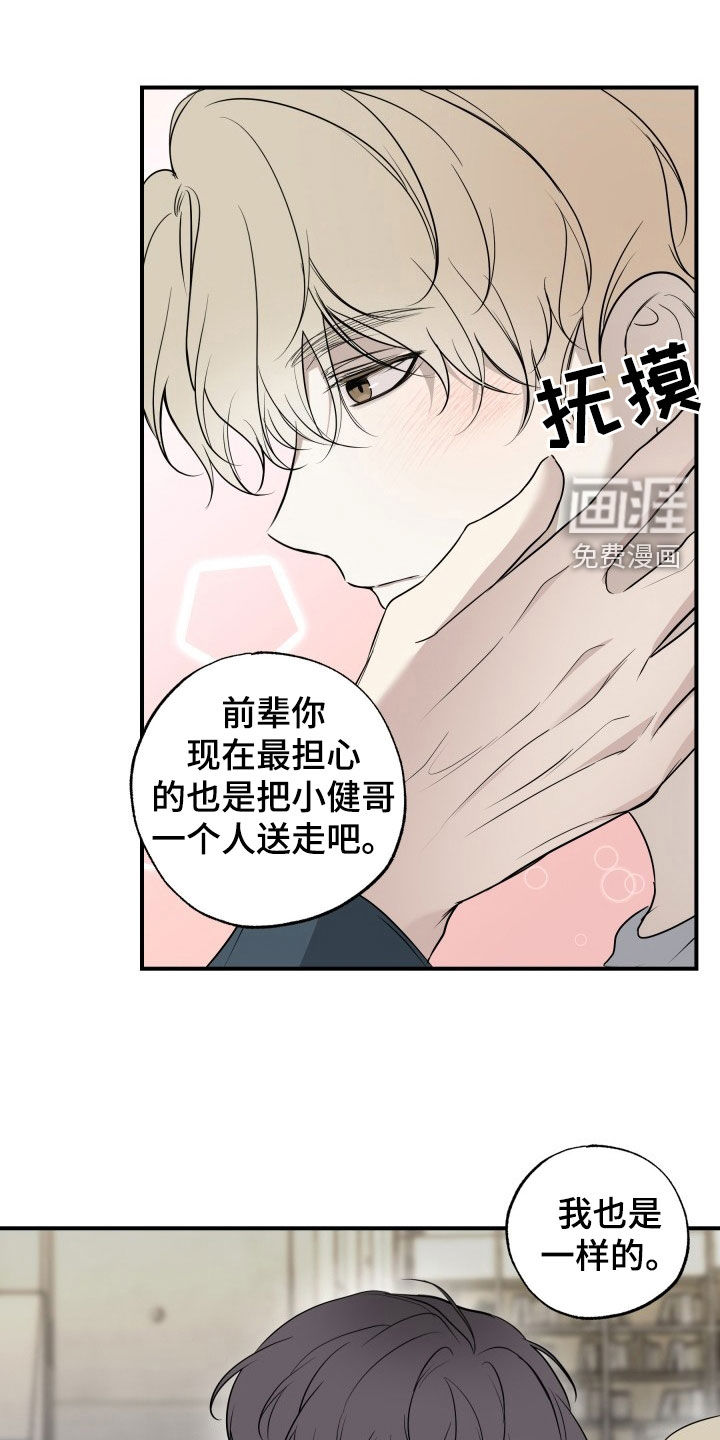 多元恋爱第20话图