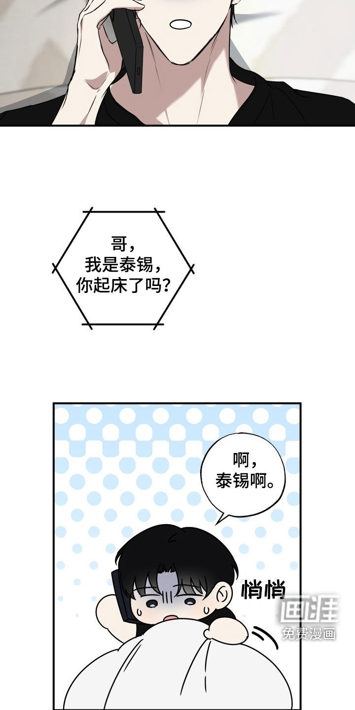 多元恋爱第21话图