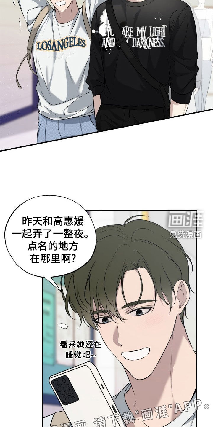 多元恋爱第23话图