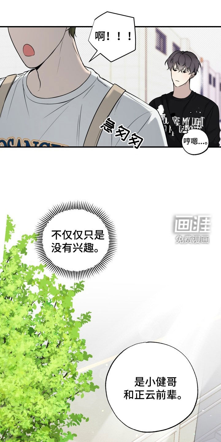 多元恋爱第23话图
