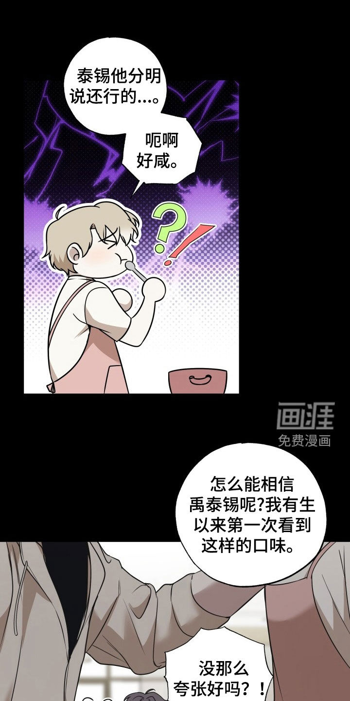 多元恋爱第27话图