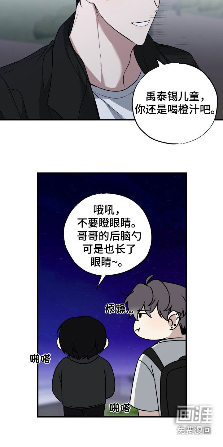 多元恋爱第27话图