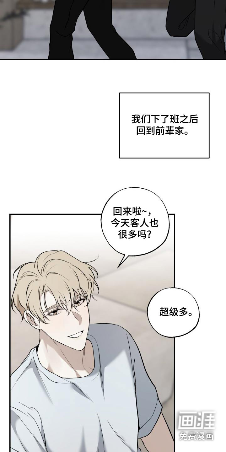 多元恋爱第28话图