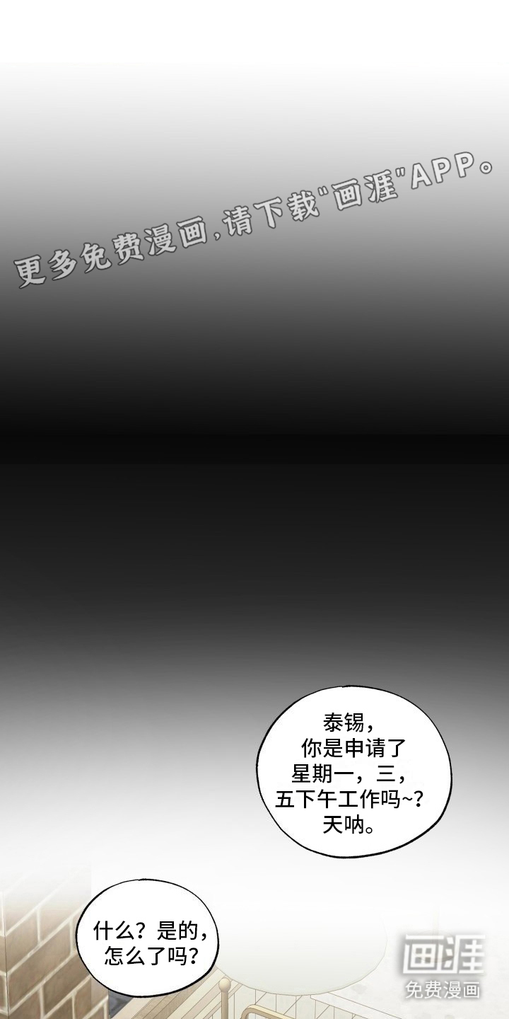 多元恋爱第4话图