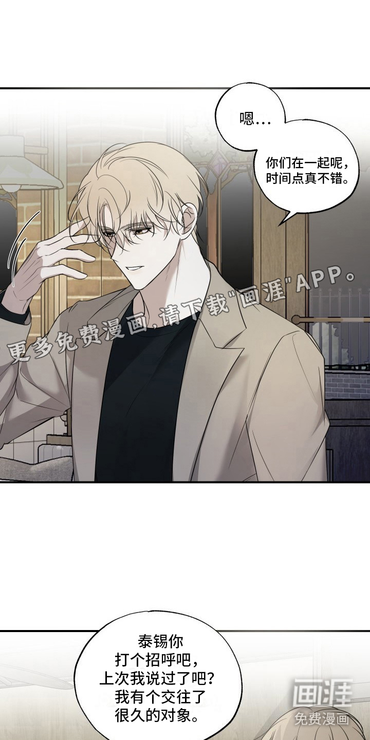 多元恋爱第8话图