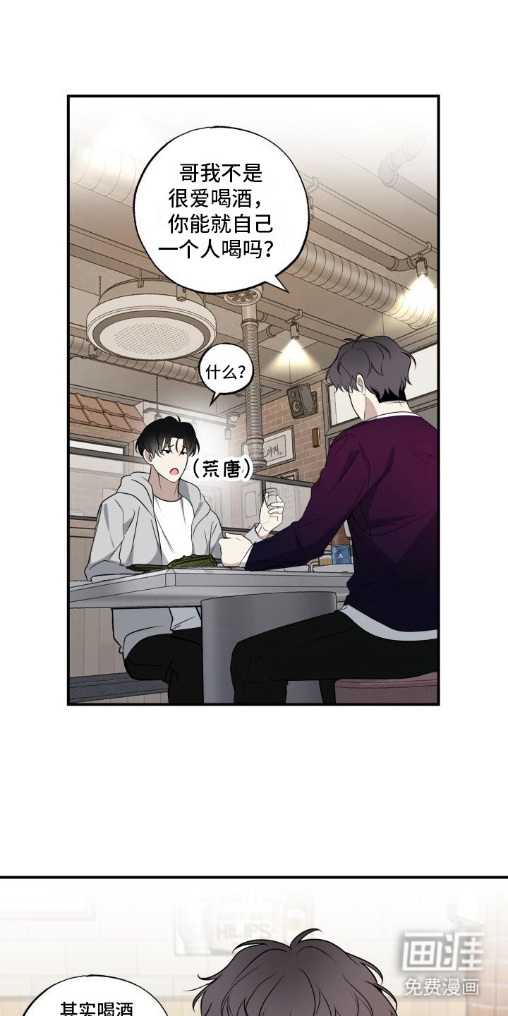 多元恋爱第9话图