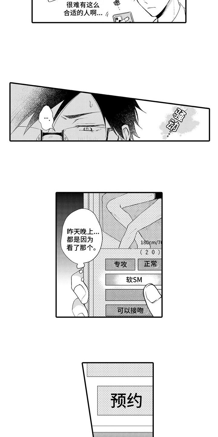 调皮小妖精第1话图