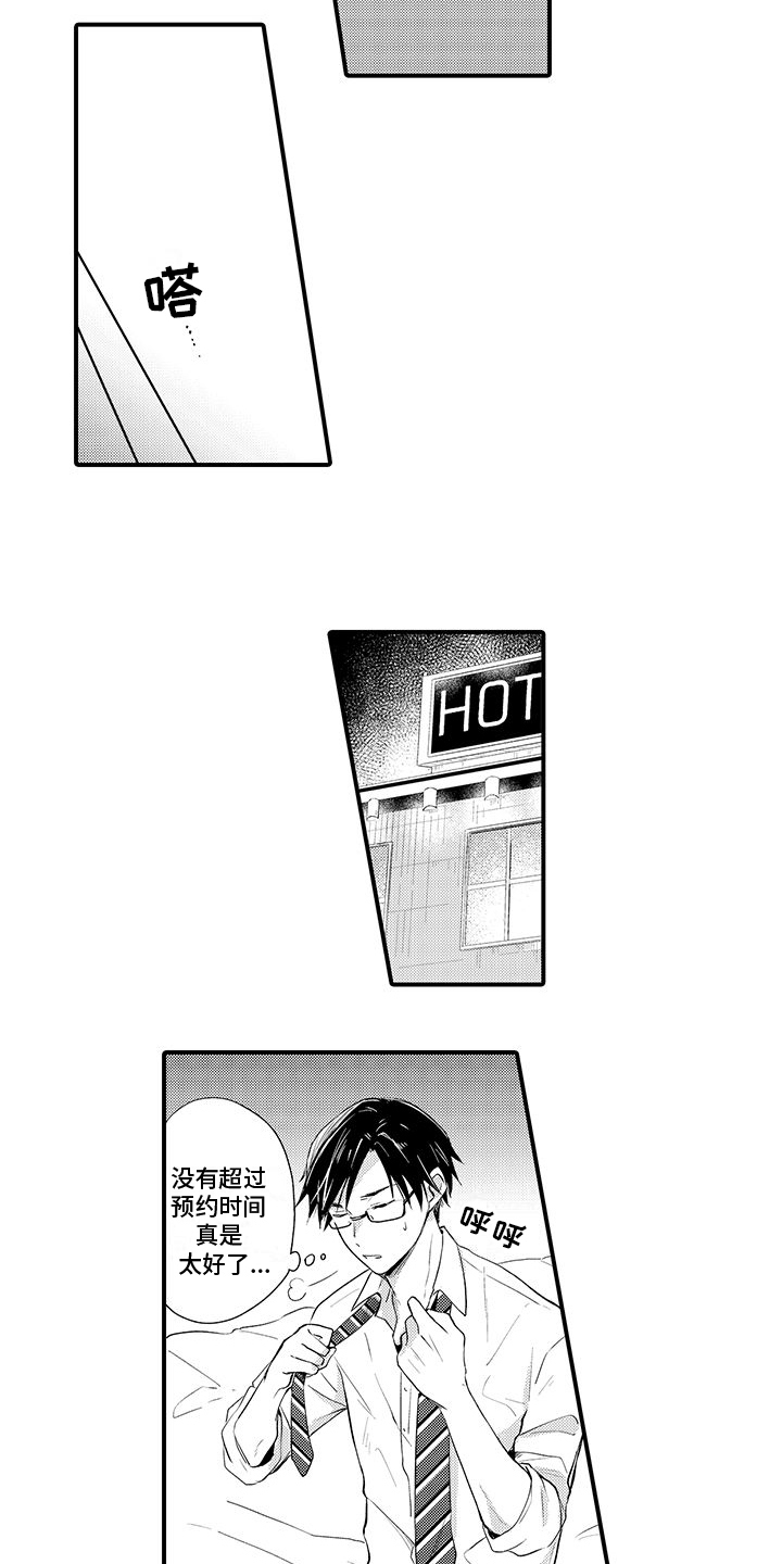 调皮小妖精第1话图