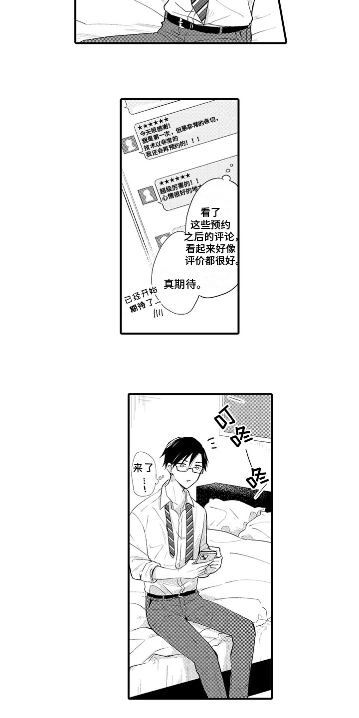 调皮小妖精第1话图