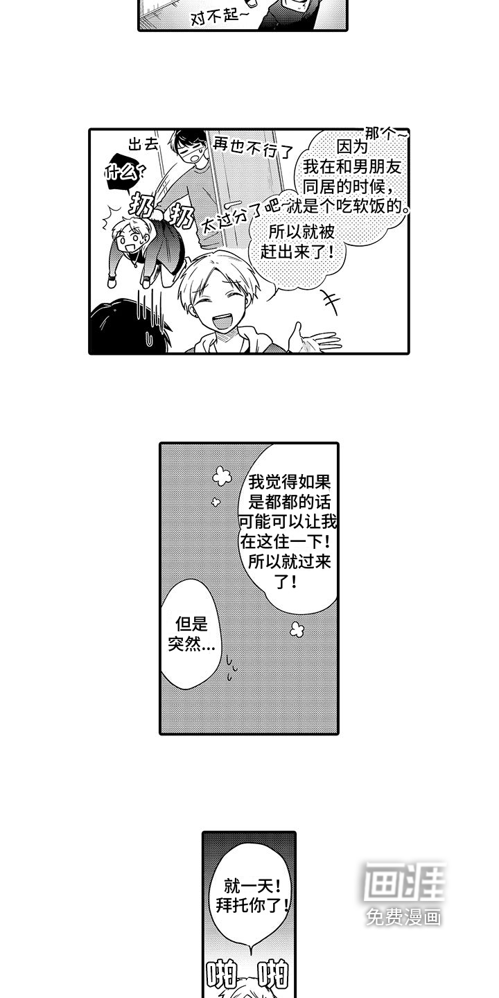 调皮小妖精第11话图