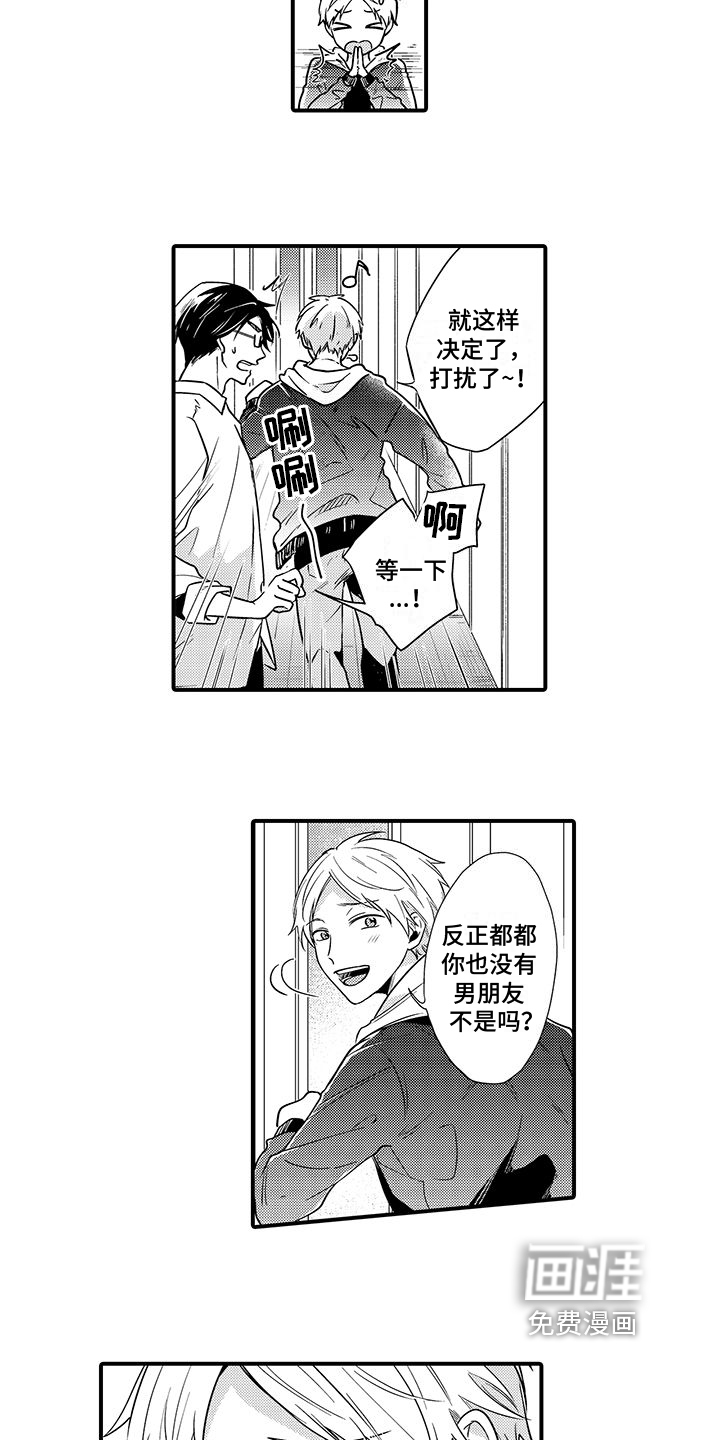 调皮小妖精第11话图