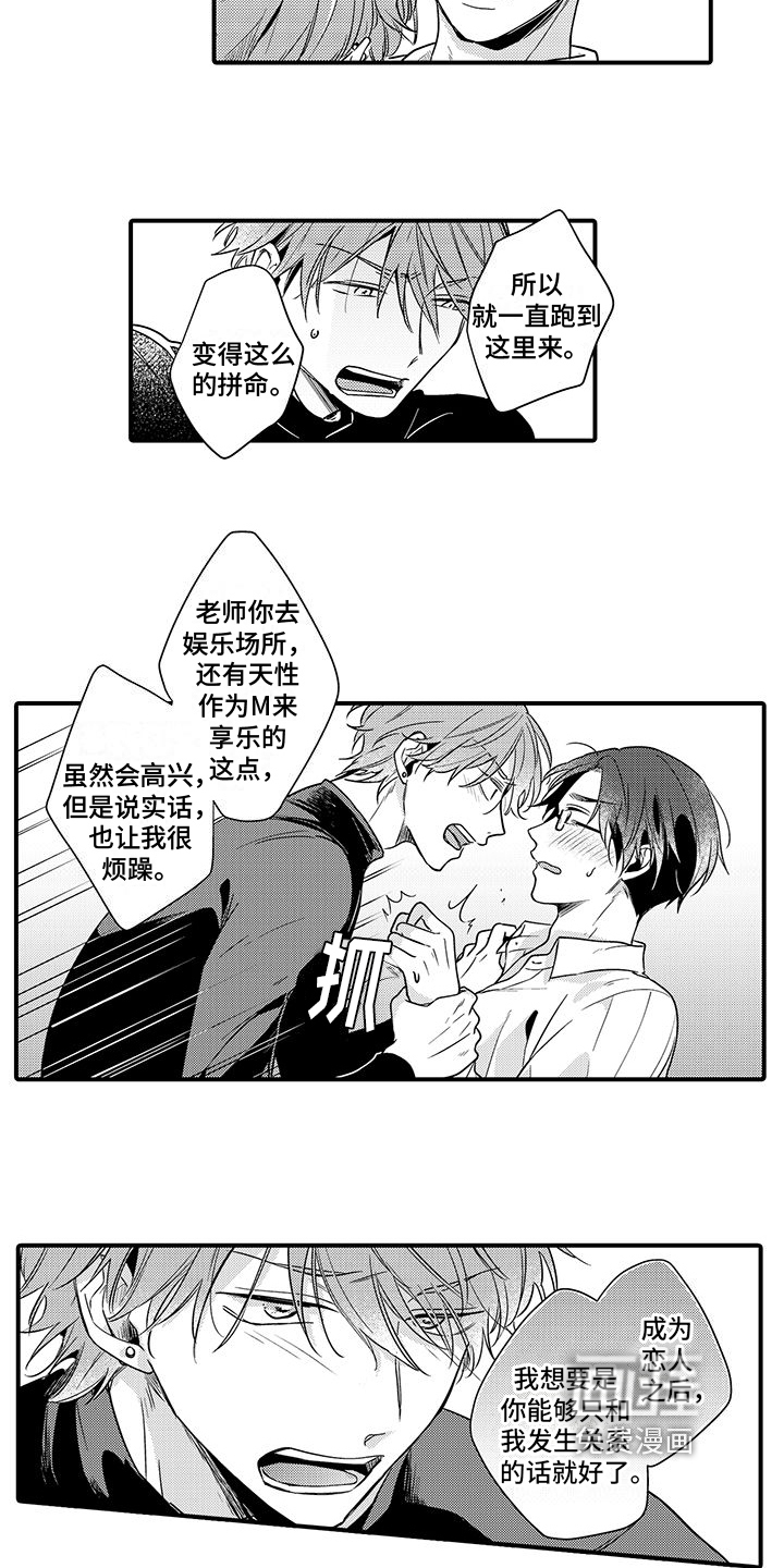 调皮小妖精第12话图