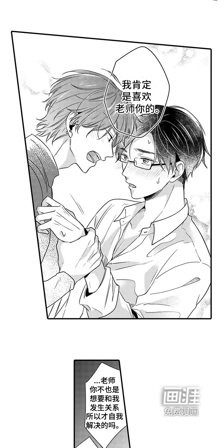 调皮小妖精第12话图