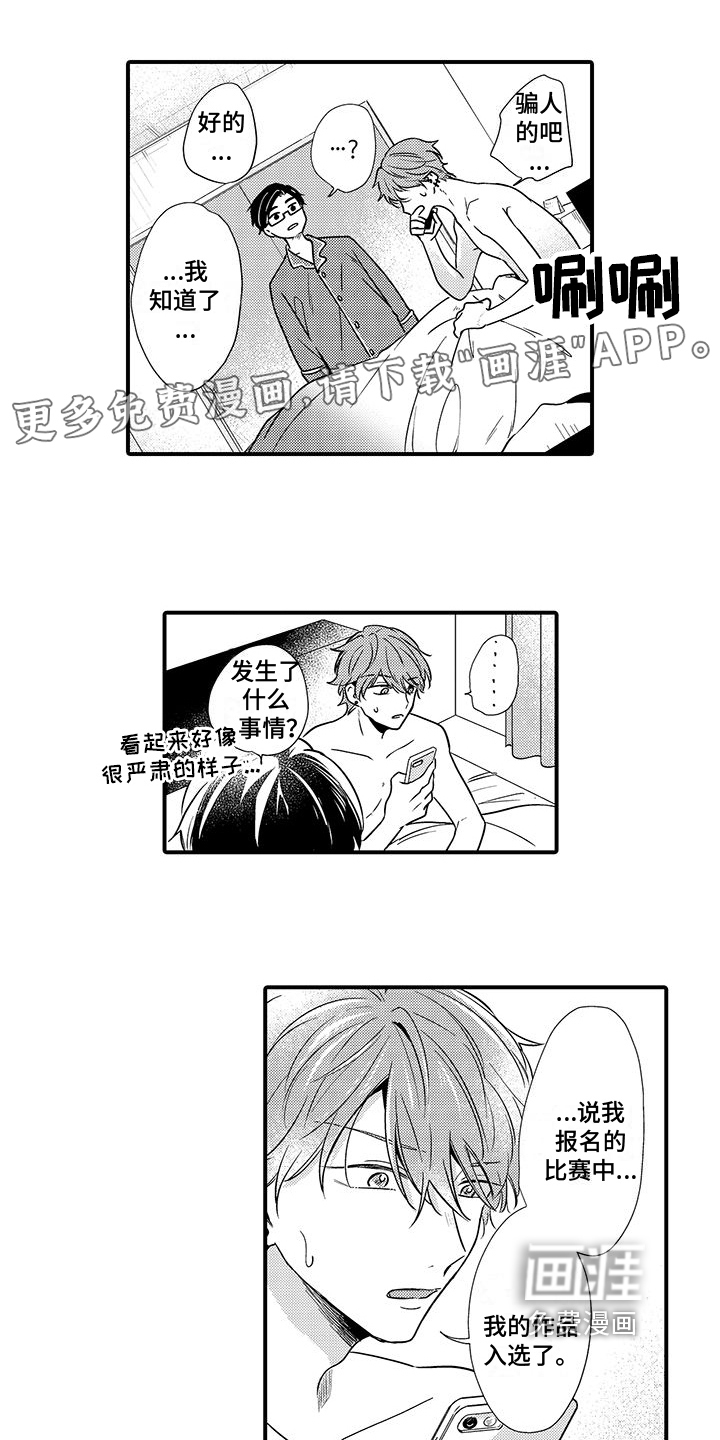 调皮小妖精第13话图