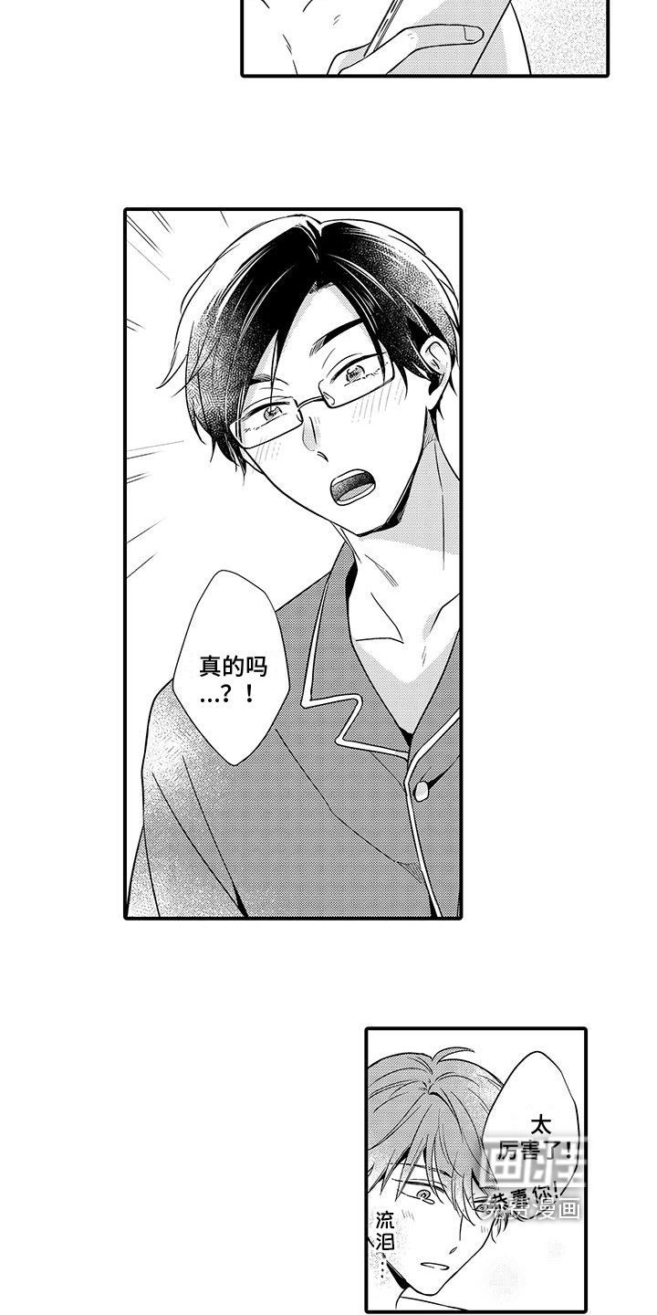 调皮小妖精第13话图