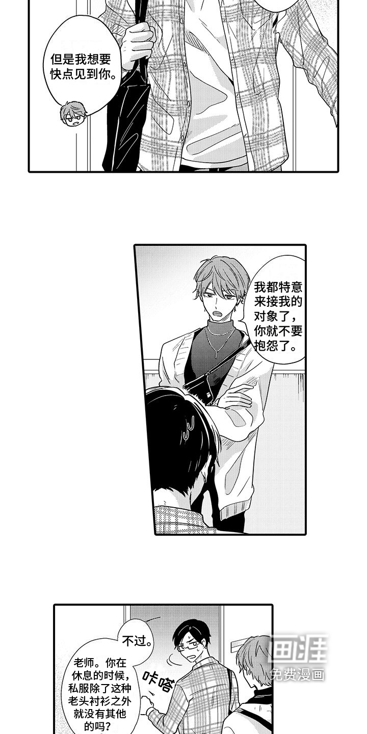 调皮小妖精第15话图