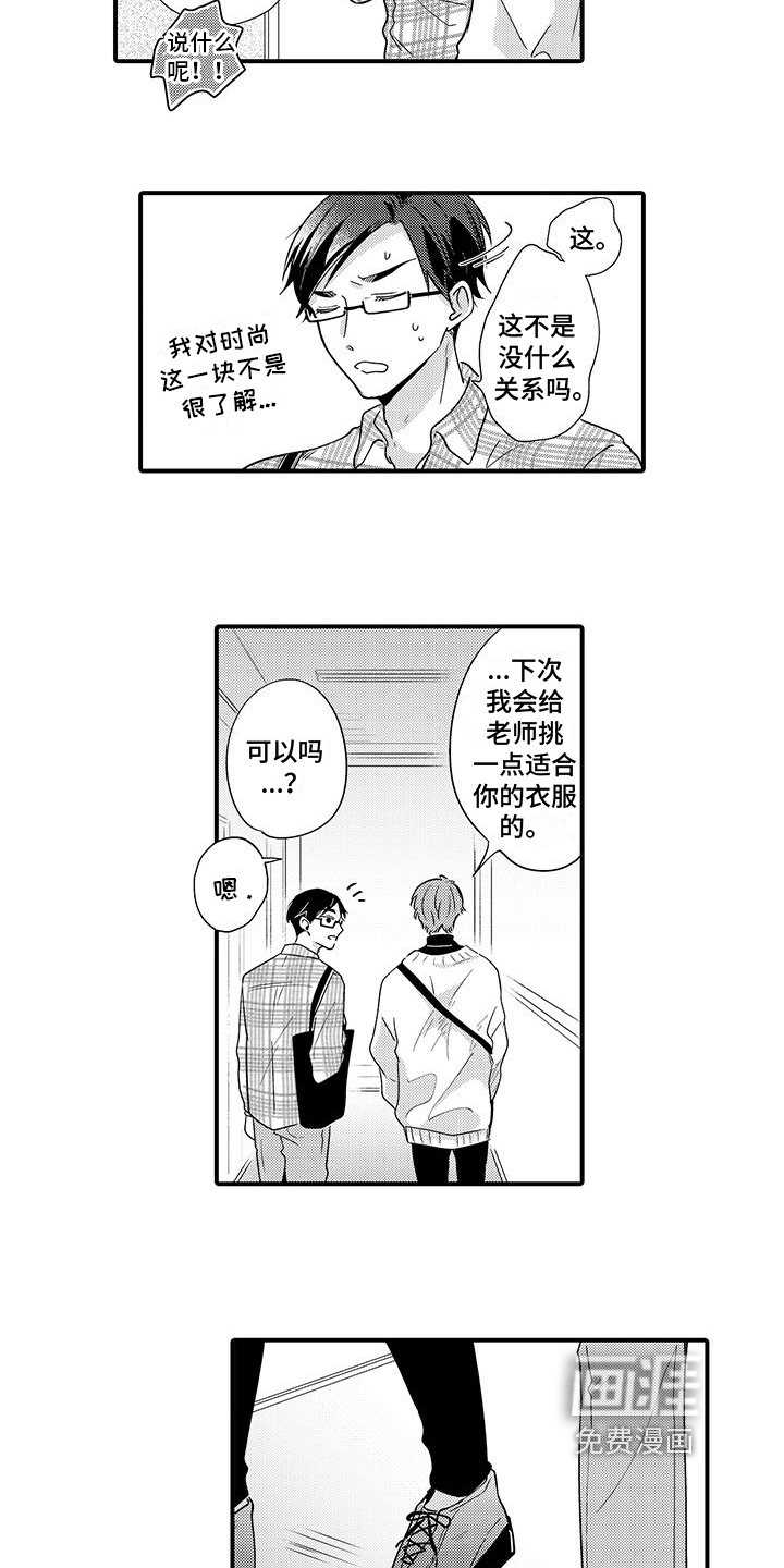 调皮小妖精第15话图