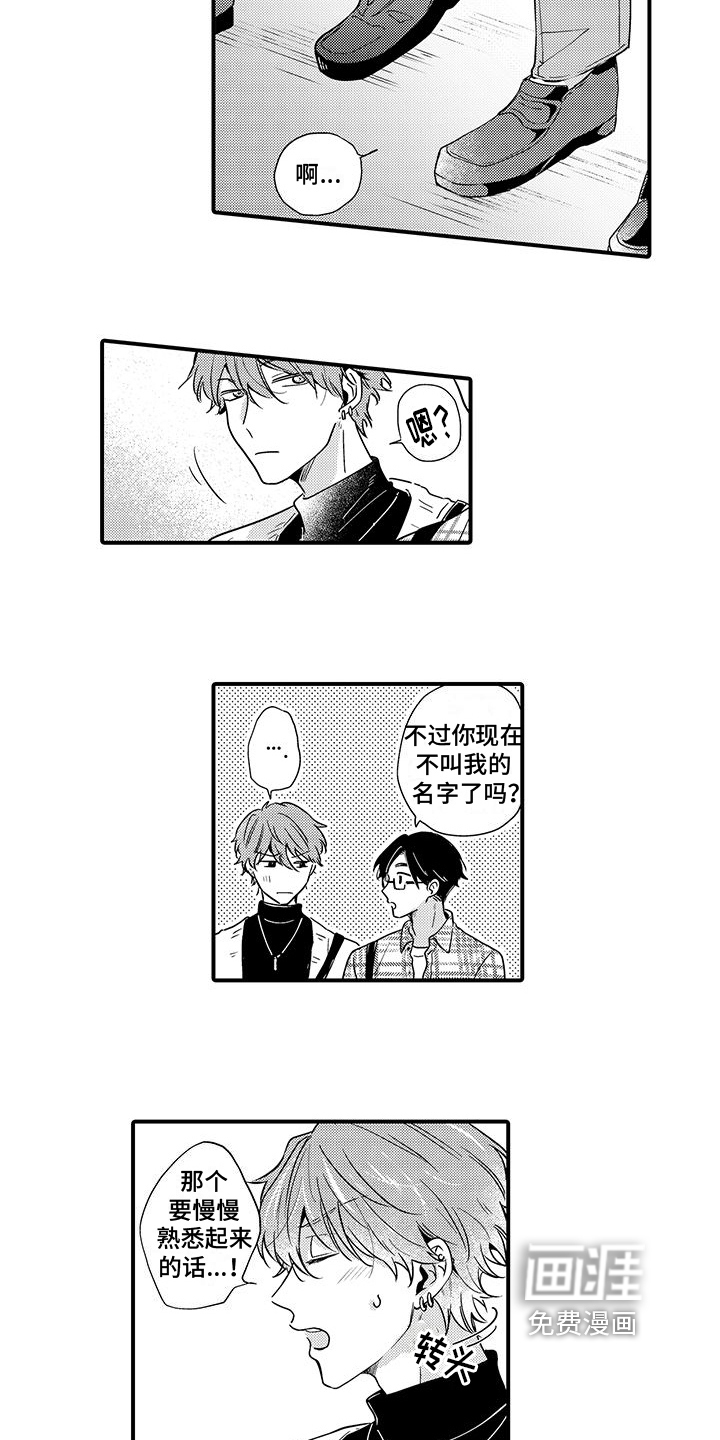 调皮小妖精第15话图