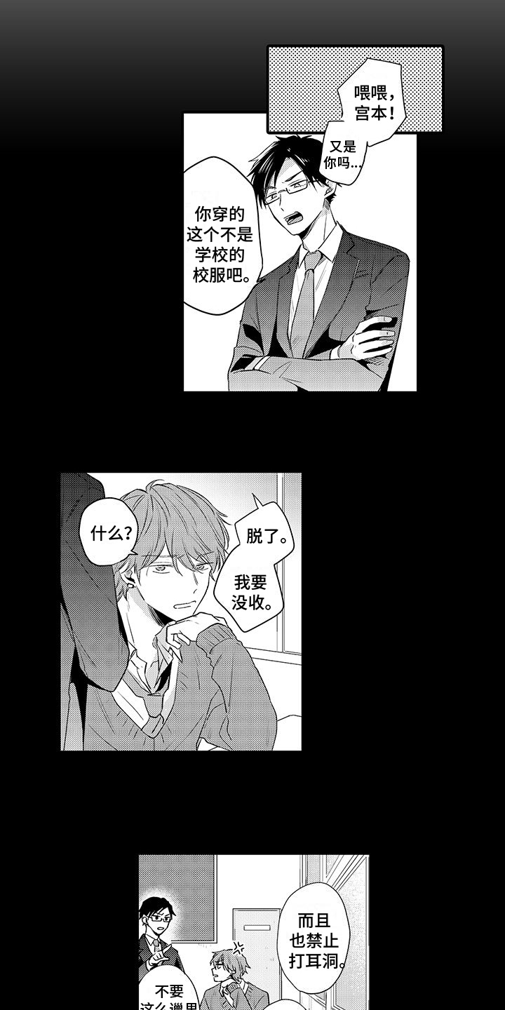 调皮小妖精第3话图