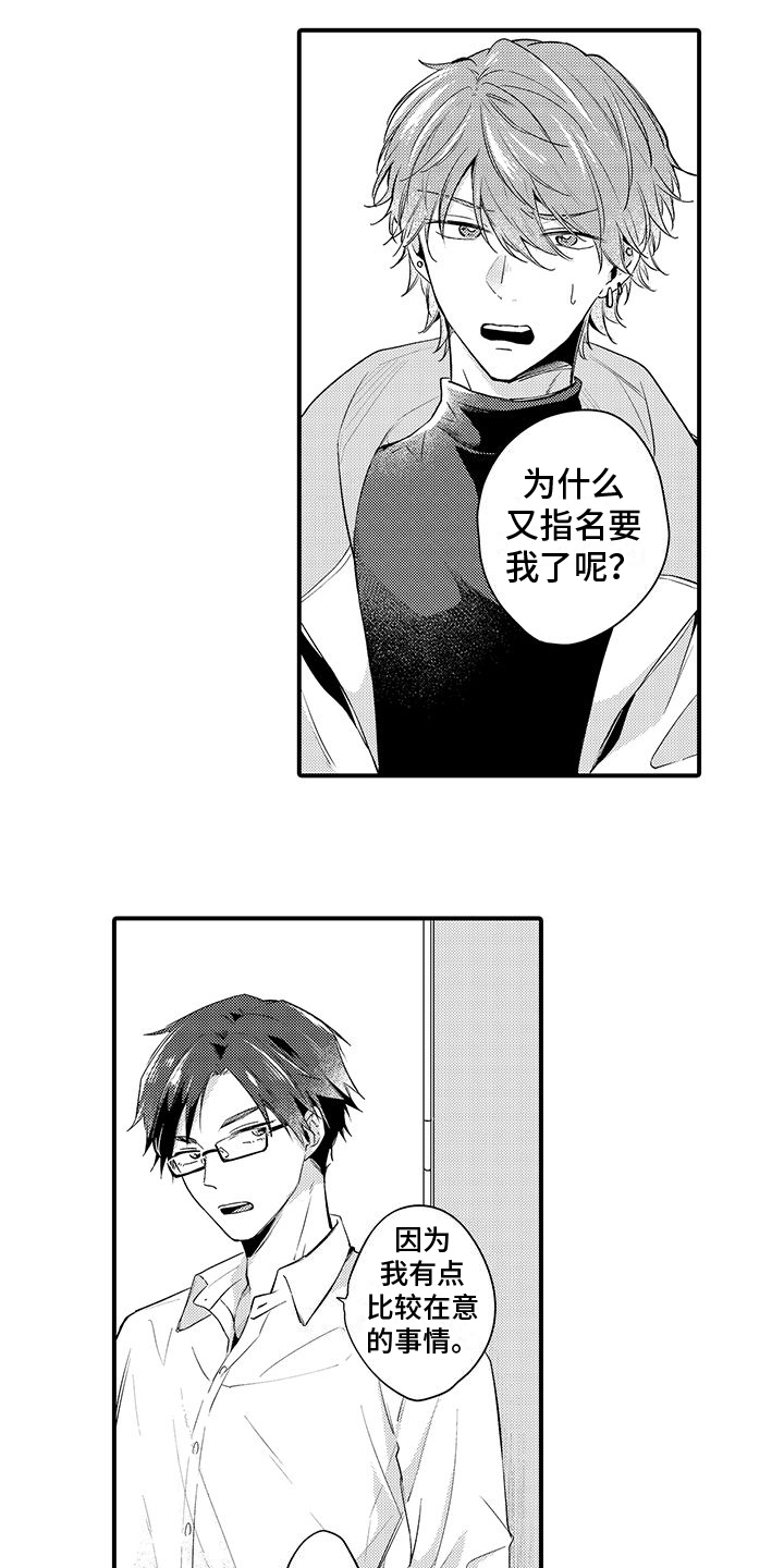 调皮小妖精第3话图