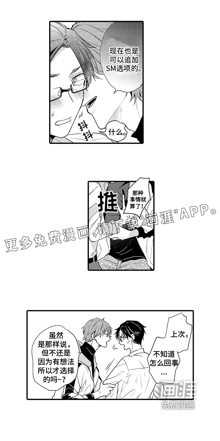 调皮小妖精第4话图