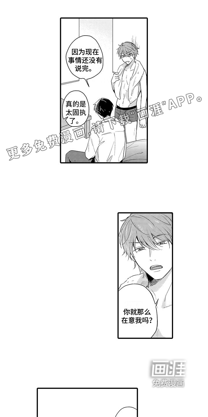 调皮小妖精第5话图