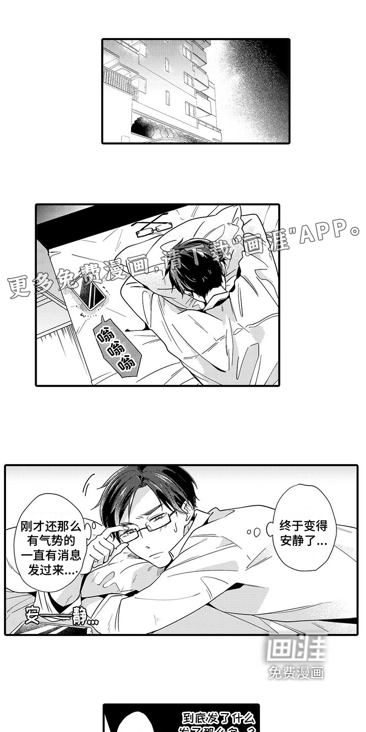 调皮小妖精第9话图