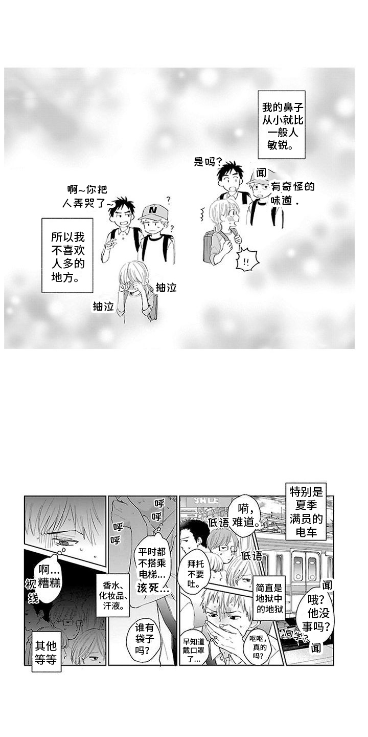 都是误会啊第1话图