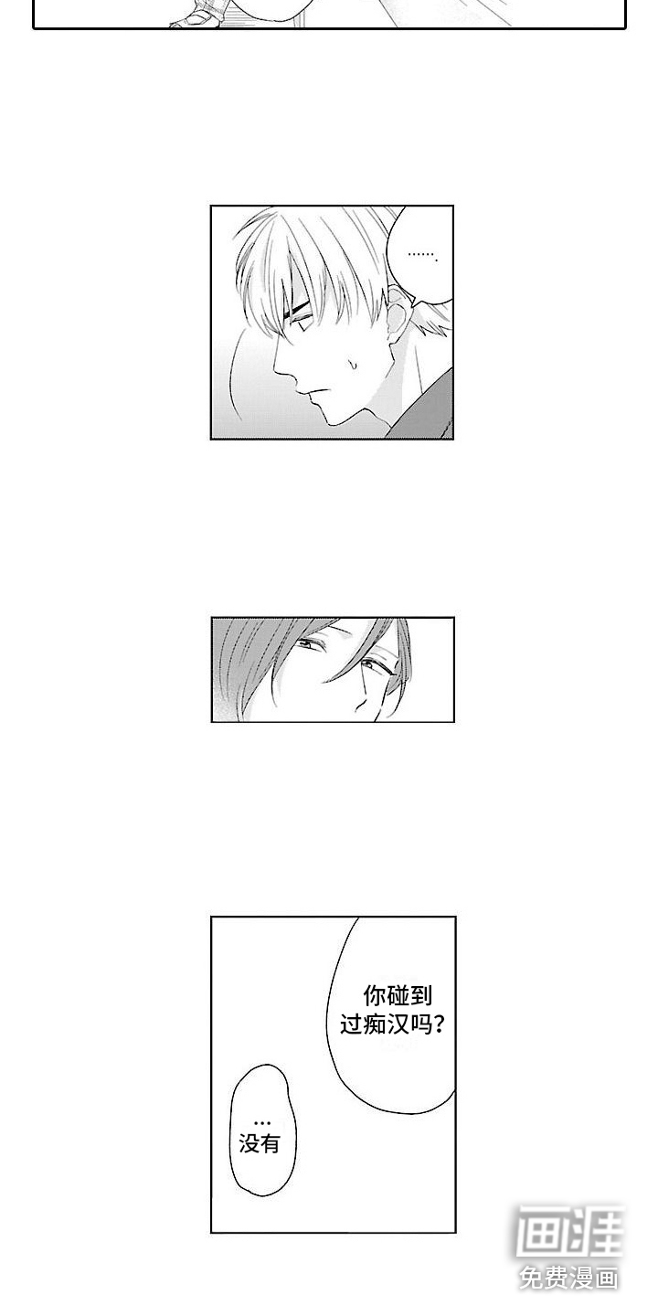 都是误会啊第10话图