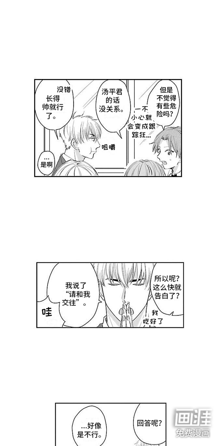 都是误会啊第4话图