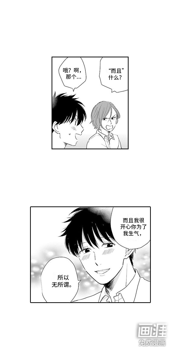 都是误会啊第7话图