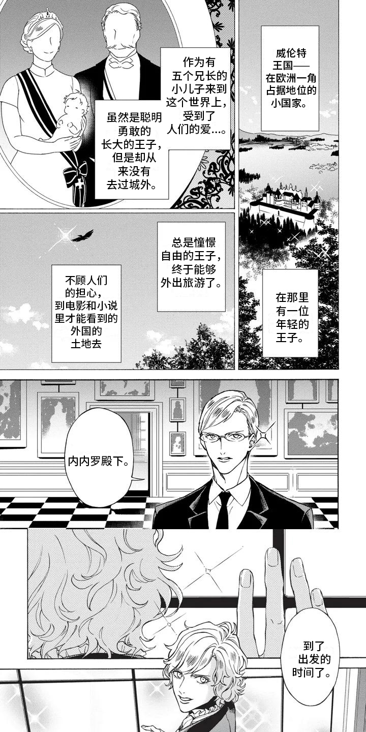 殿下的非凡一生第1话图