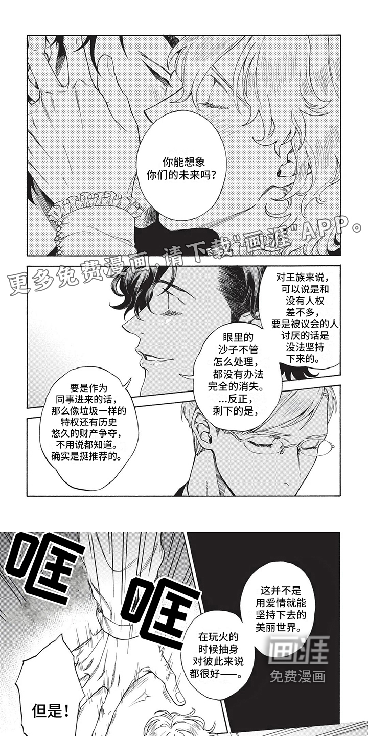 殿下的非凡一生第12话图